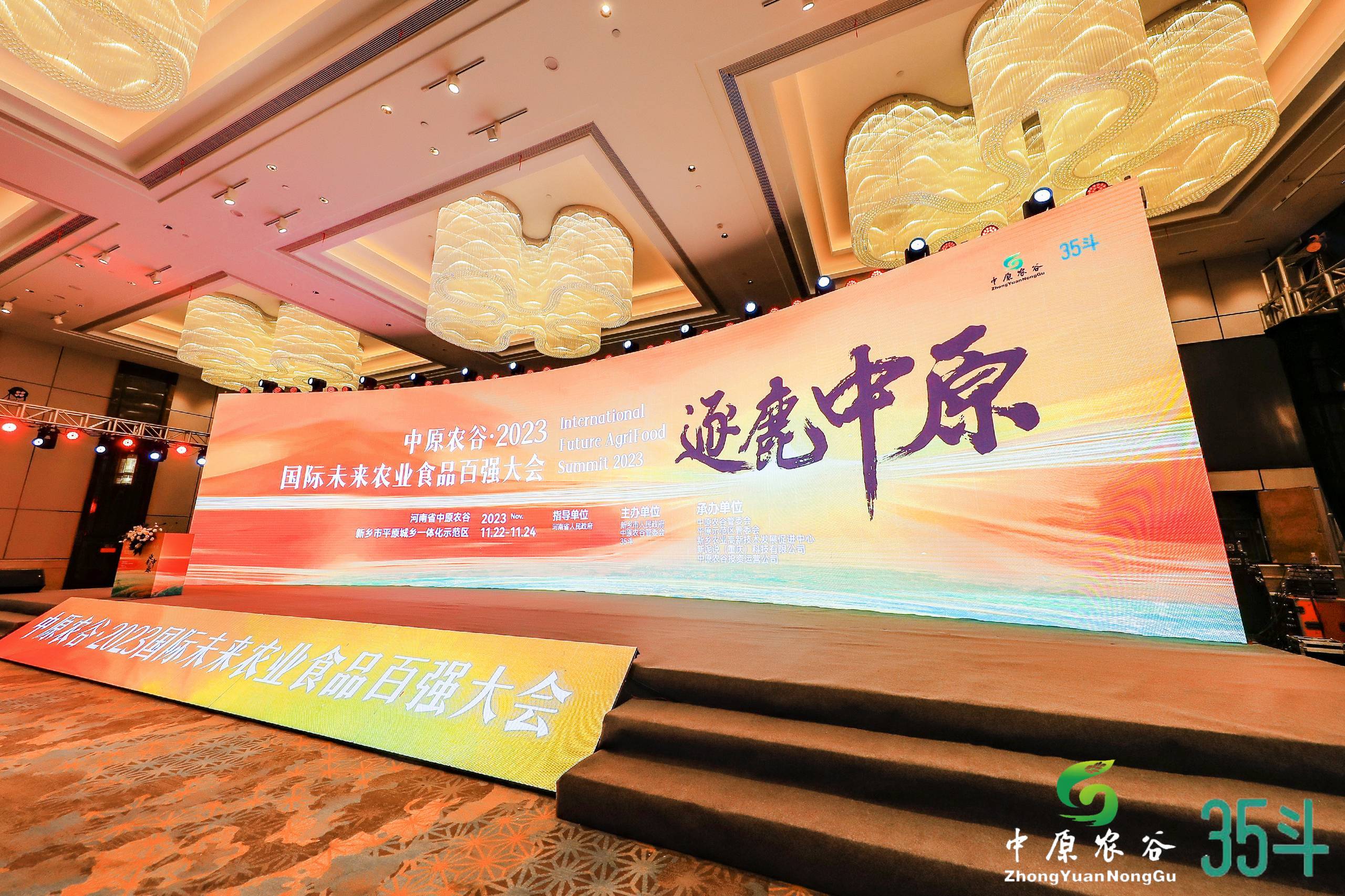 35斗2023國際未來農業食品百強大會，佳沃食品獲年度卓越企業獎